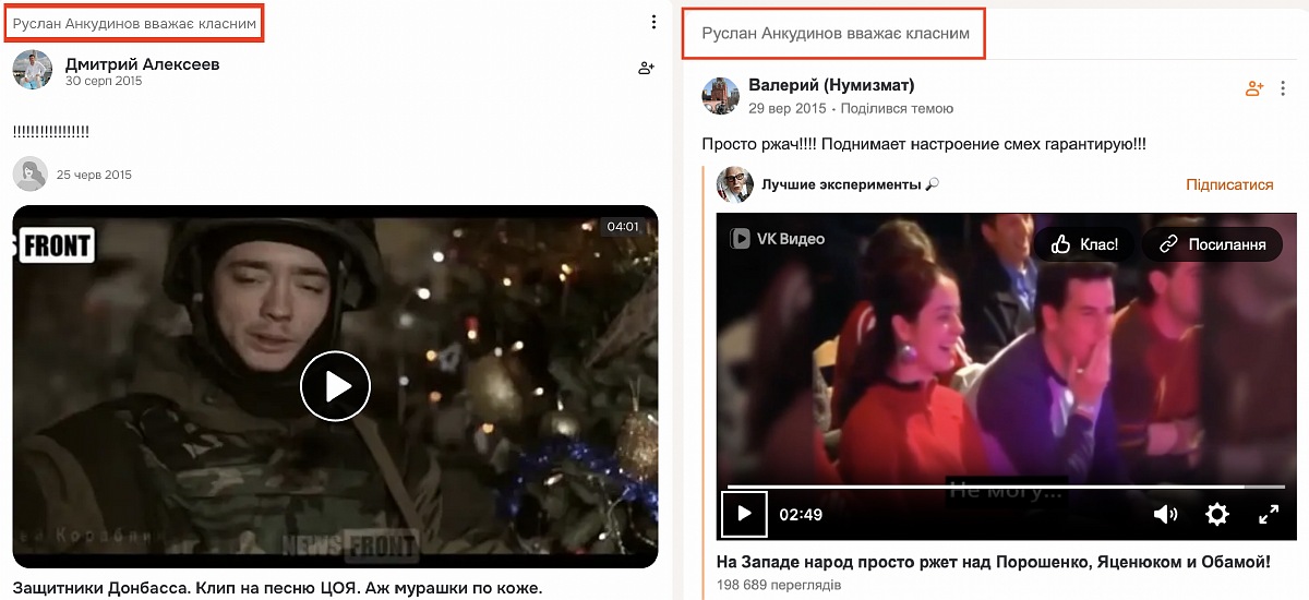 Руслан Анкудінов соцмережі